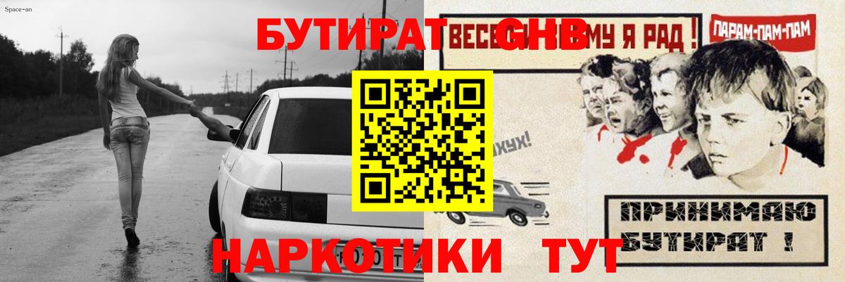Дзержинский  Бутират Butirat  БУТИРАТ  Вход с VPN 