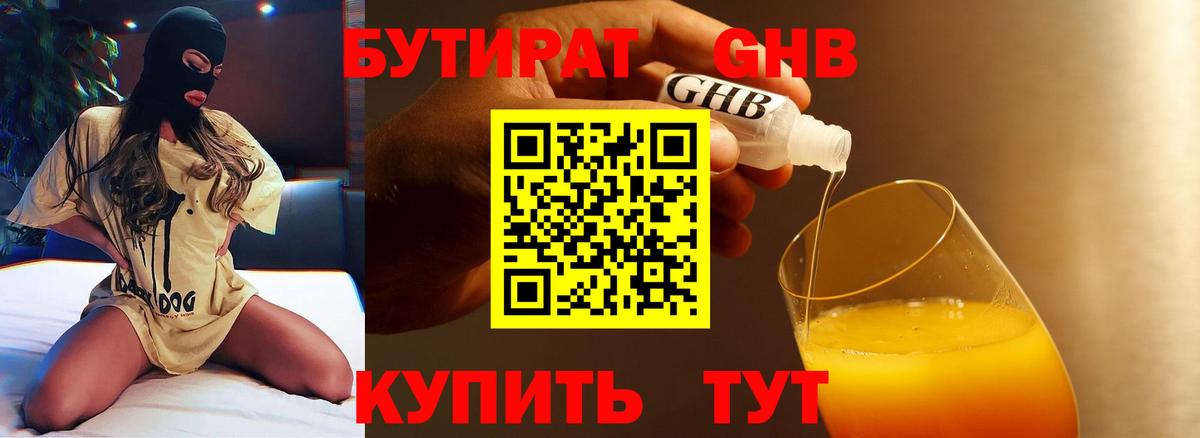Бутират 99% Дзержинский