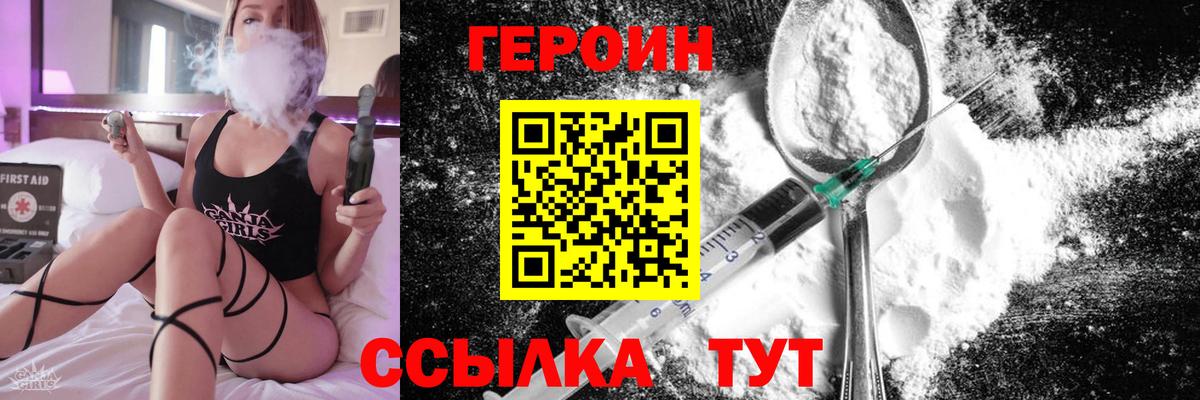 Героин герыч Дзержинский