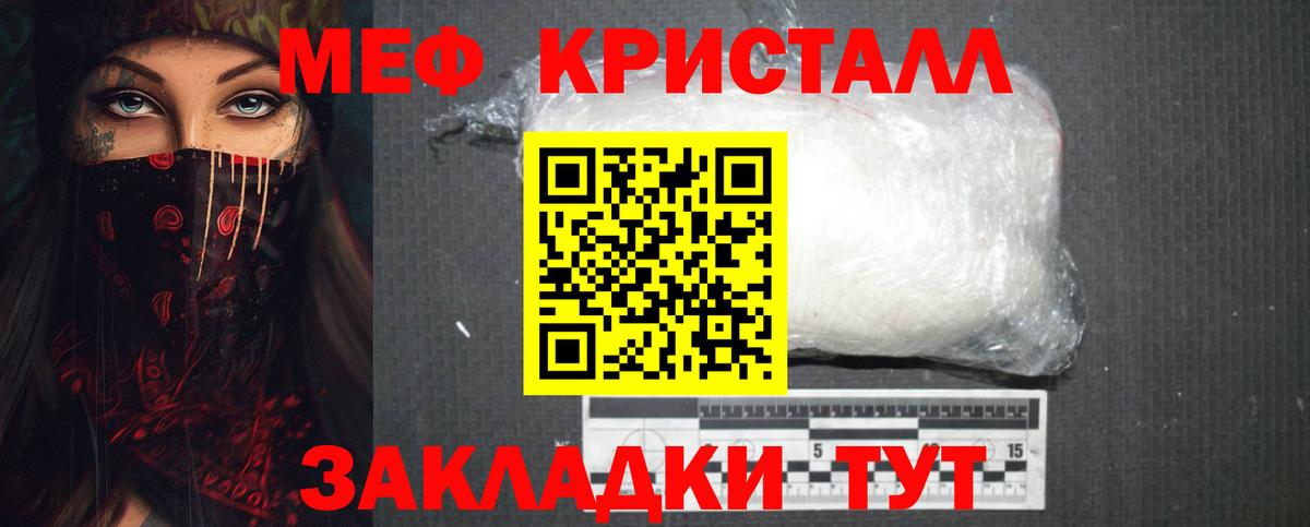 Мефедрон кристаллы Дзержинский
