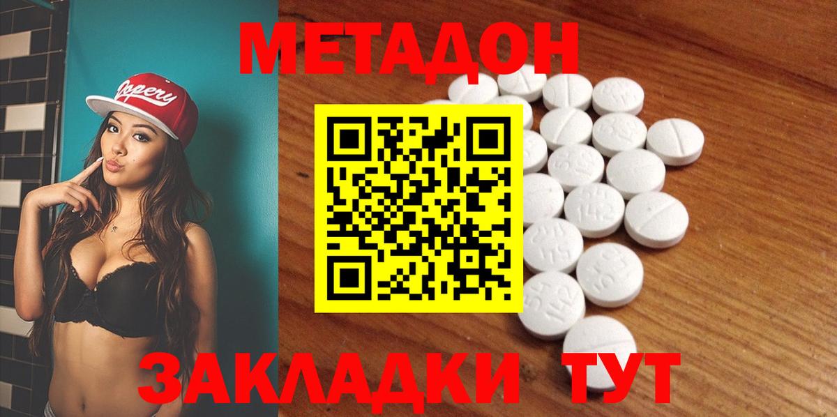 Метадон кристалл Дзержинский