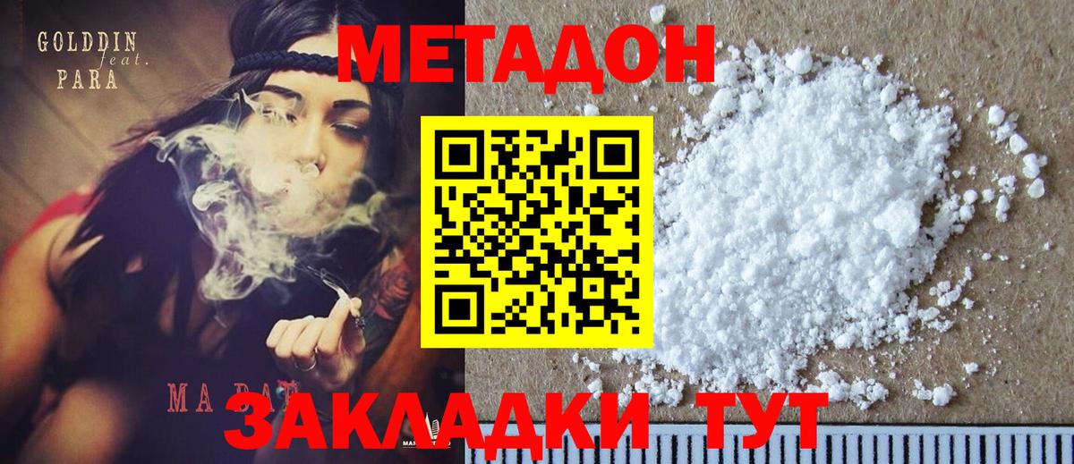 Дзержинский  МЕТАДОН methadone  МЕТАДОН кристалл  Вход с VPN 